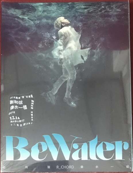 像水一樣 = Be Water