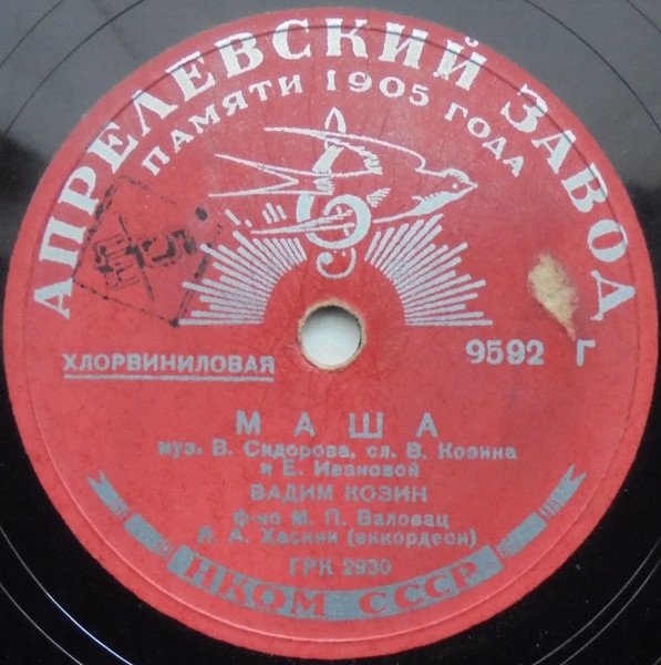 Маша / Песенка