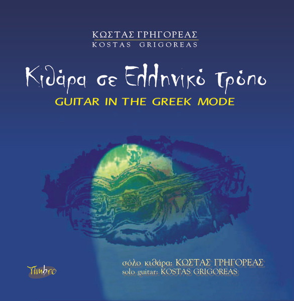 Κιθάρα Σε Ελληνικό Τρόπο = Guitar in the Greek Mode