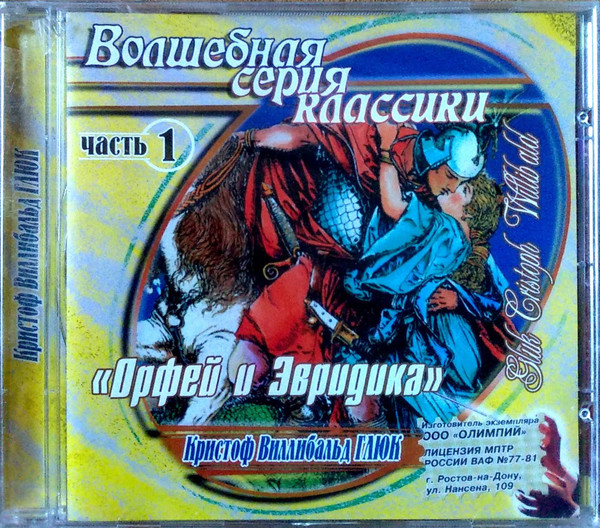 Орфей И Эвридика. Часть 1