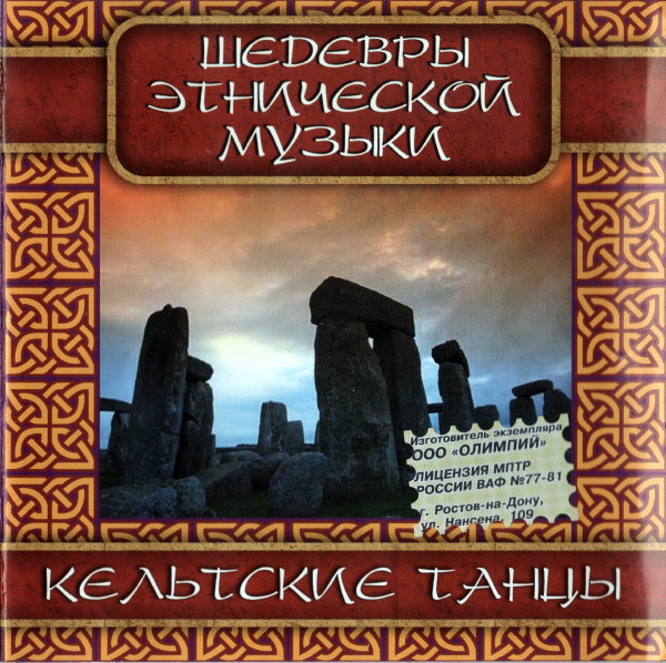 Кельтские Танцы
