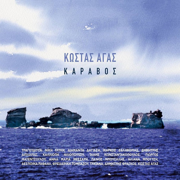 Κάραβος