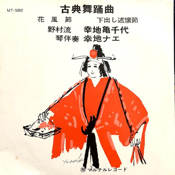 花風節 / 下出し述懐節