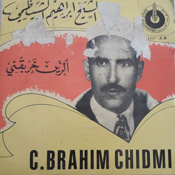 الزين خربقني