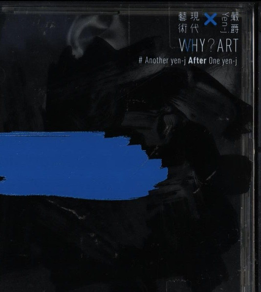 現代藝術 = Why?Art