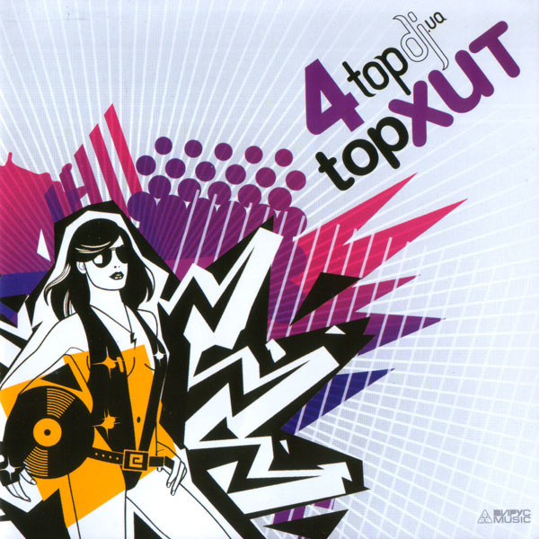 Topdj.ua: TopХит 4