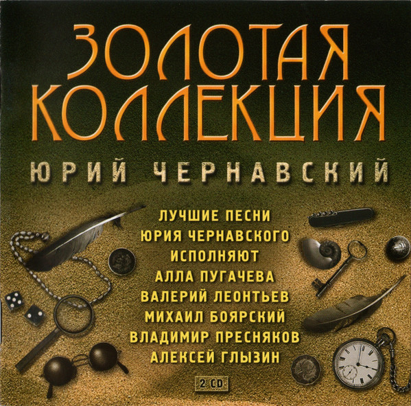 Золотая Коллекция