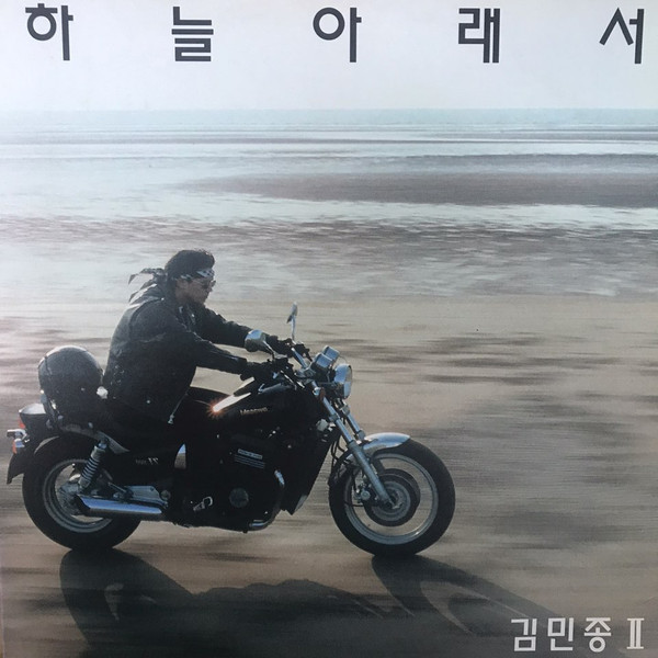 하늘 아래서
