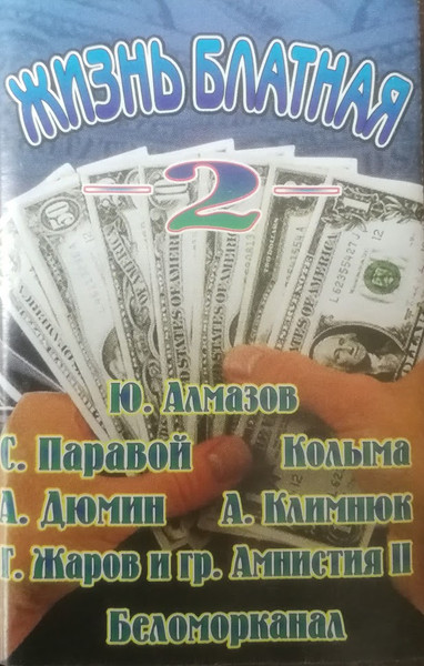 Жизнь Блатная 2