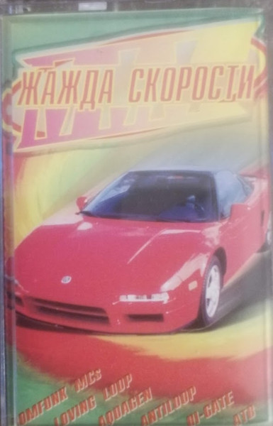 Жажда Скорости 2007