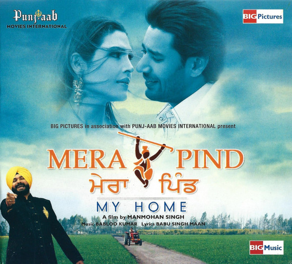 Mera Pind = ਮੇਰਾ ਪਿੰਡ = My Home
