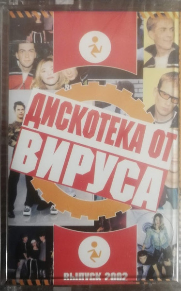 Дискотека От Вируса!!!