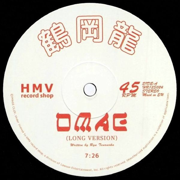 Omae (Long Version) / 春雨 (Spring & Rain)
