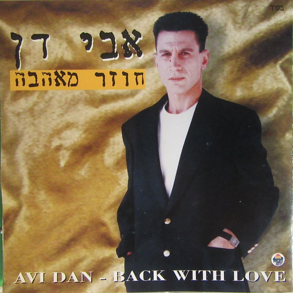 חוזר מאהבה