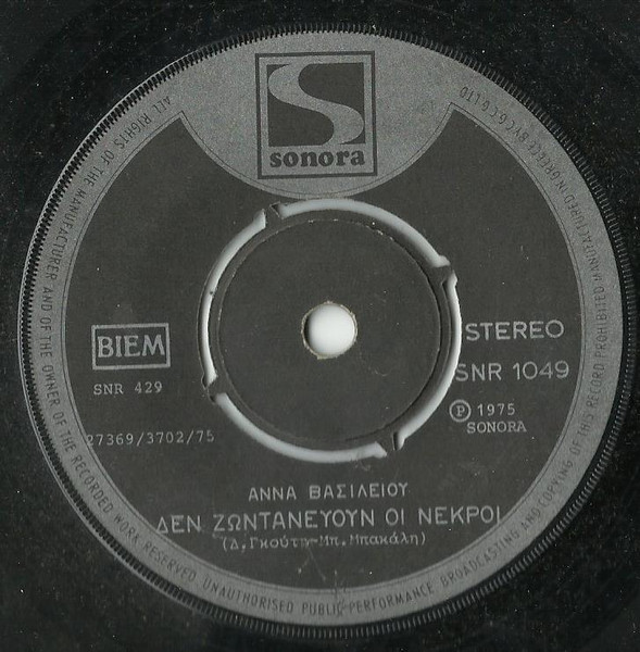 Δε ζωντανεύουν οι νεκροί/Ζηλεύω Ζηλεύω