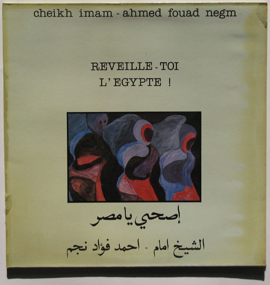 إصحي يا مصر = Réveille-Toi L'Egypte !