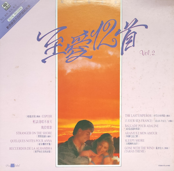 至愛12首 Vol. 2