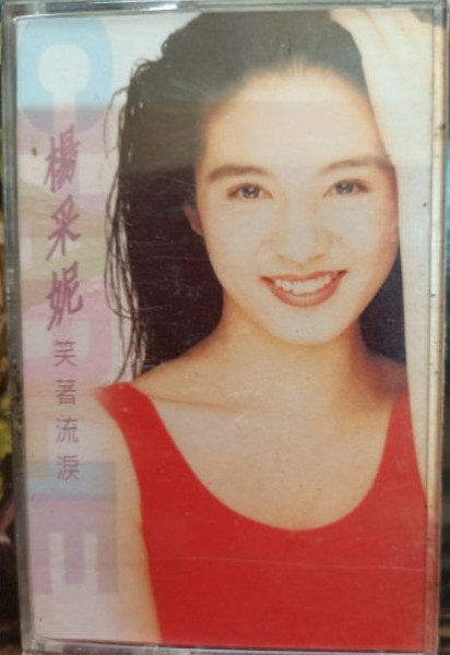笑著流淚