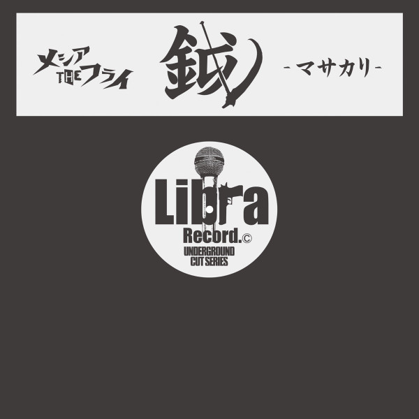 鉞 -マサカリ-