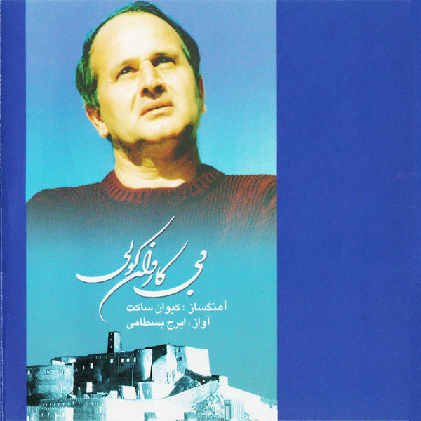 بی کاروان کولی