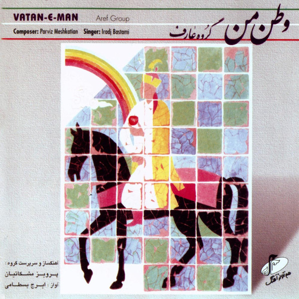 وطن من = Vatan-E- Man