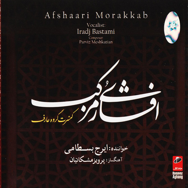 کنسرت گروه عارف افشاری مرکب