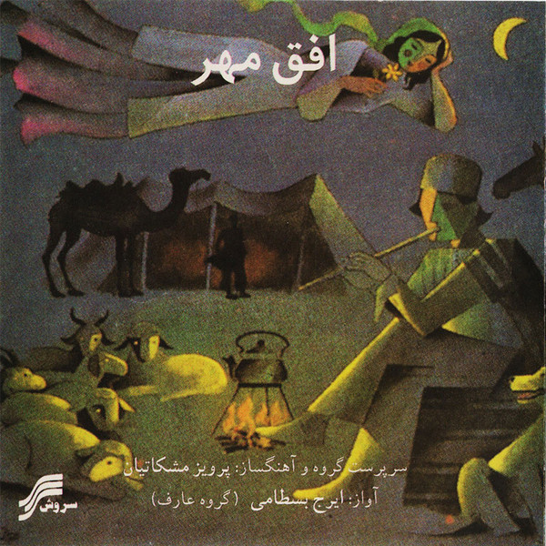 افق مهر