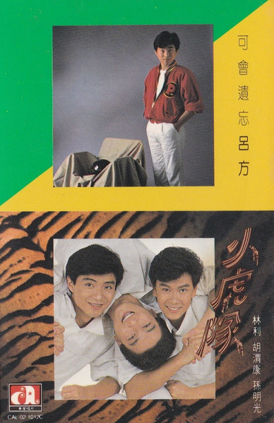 可會遺忘 / 忍着淚說Good-bye