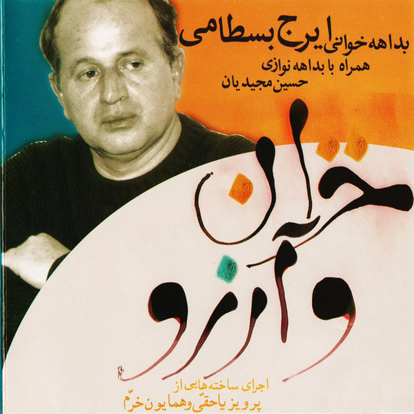 خزان وآرزو