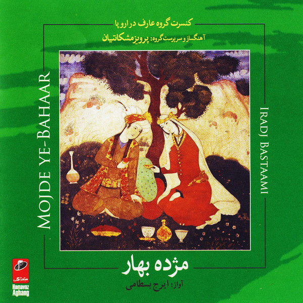 مژده بهار = Mojdeh Ye-Bahaar