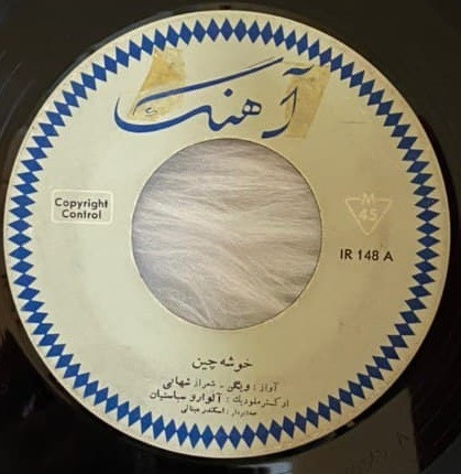 خوشه چین / نسیم سرگردان