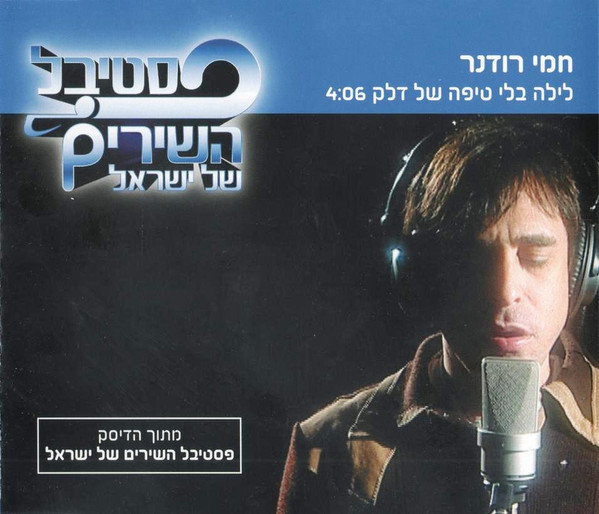 לילה בלי טיפה של דלק