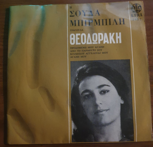 Κοιμήσου Αγγελούδι Μου
