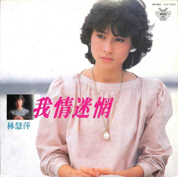 我情迷惘