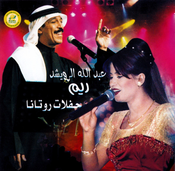 حفلات روتانا  = Live In Concert