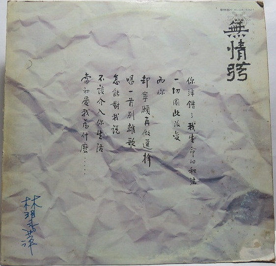無情弦