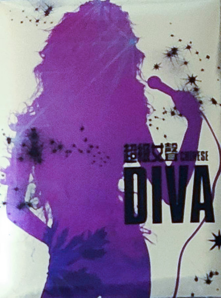 超級女聲 Chinese Diva