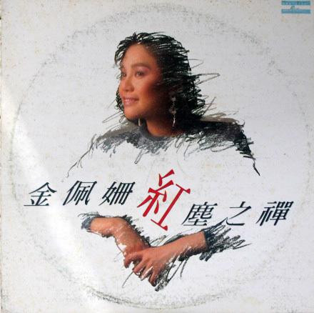 紅塵之禪