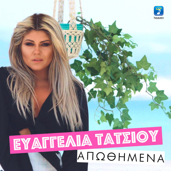 Απωθημένα