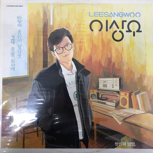 첫번째 앨범 <바람에 옷깃이 날리듯 / 그대 눈빛 하나에>