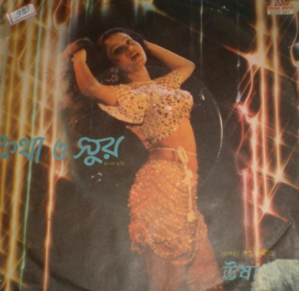 Katha O Sur (Bengali Film)