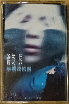 誰讓我流淚