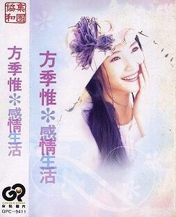 感情生活