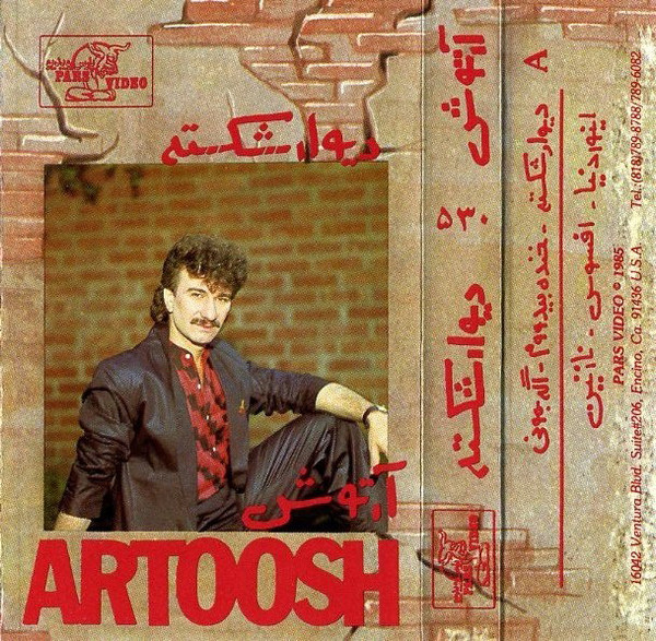 دیوار شکسته