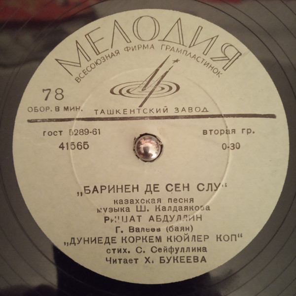 Баринен Де Сен Слу