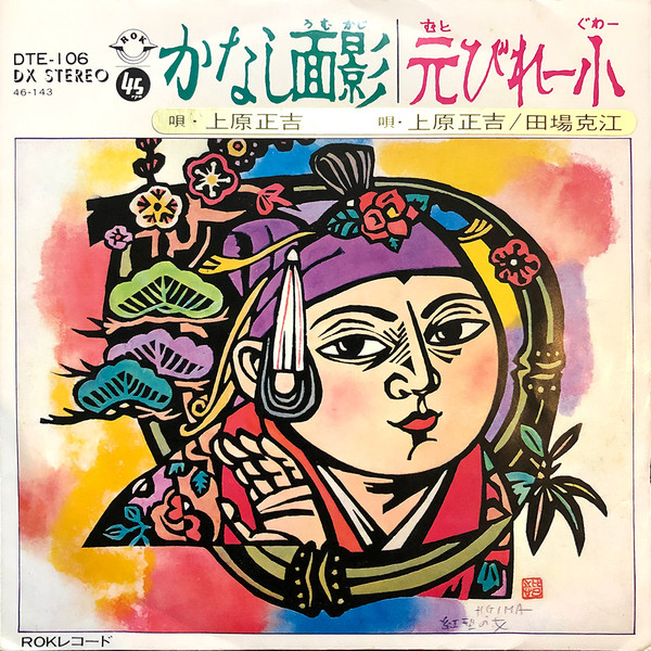 かなし面影 / 元びれー小
