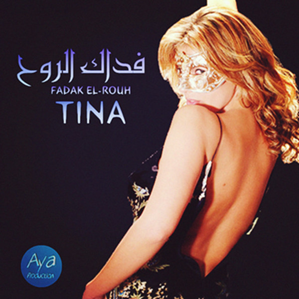 فداك الروح = Fadak El-Rouh