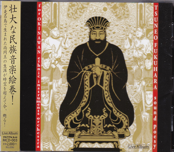 Sound Poesy For Okinawan Ethnic Orchestra "Sho-En" = 史曲「尚円」