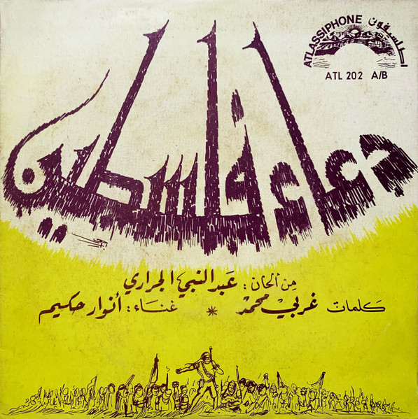 دعاء فلسطين