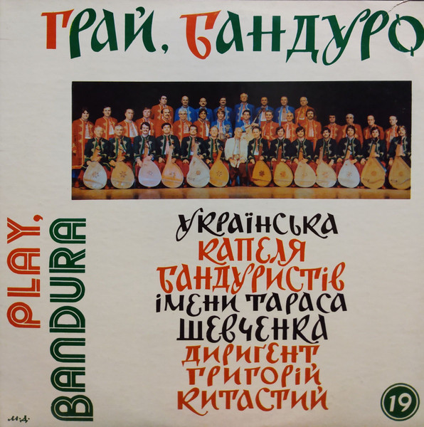 Play, Bandura (Грай, Бандуро)